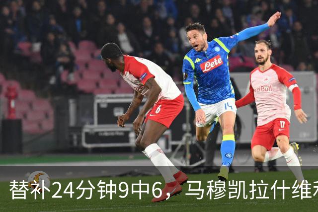 替补24分钟9中6，马穆凯拉什维利17分4板仍难救湖人